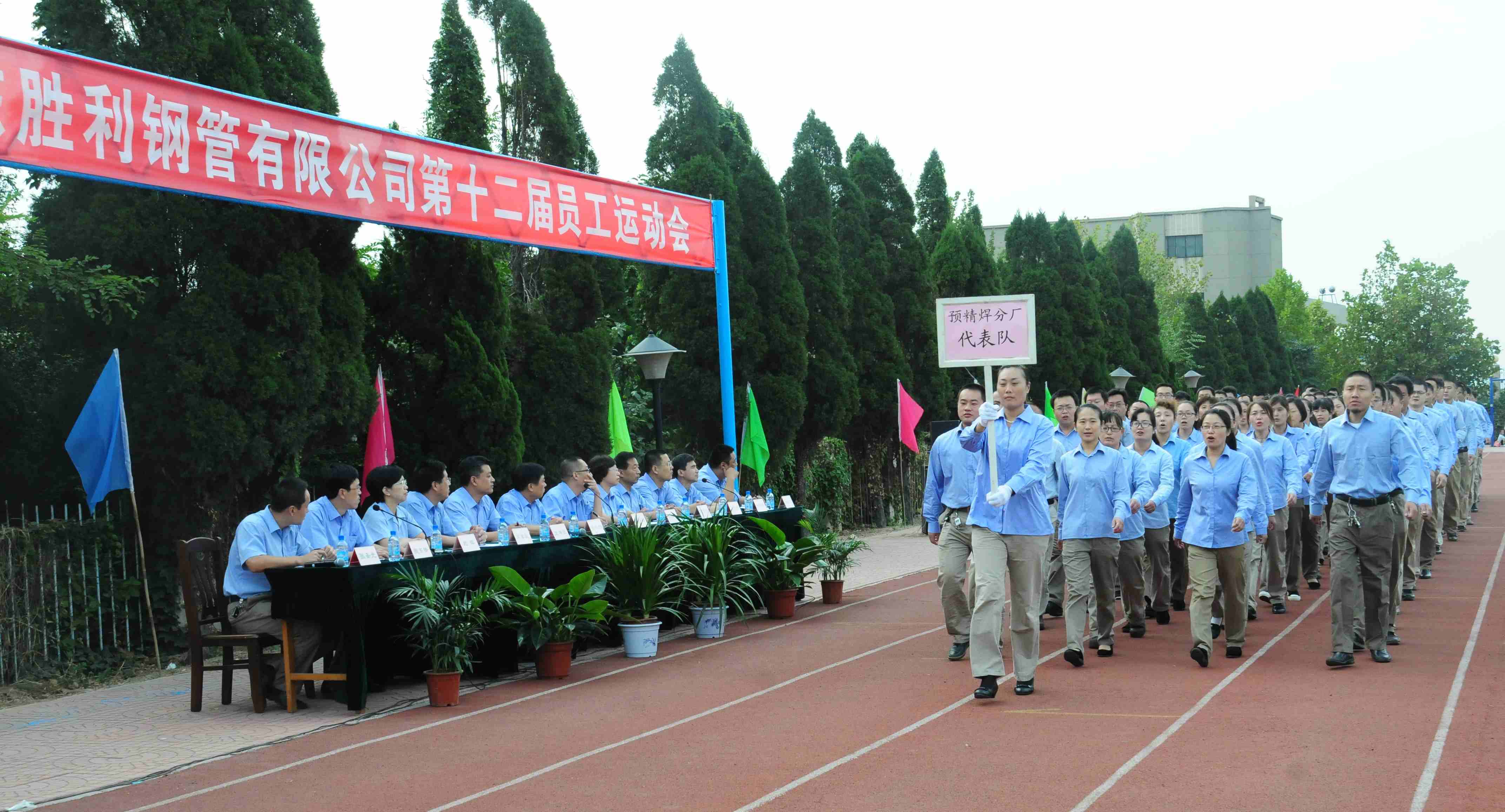 山東勝利鋼管有限公司第十二屆員工運(yùn)動會勝利閉幕