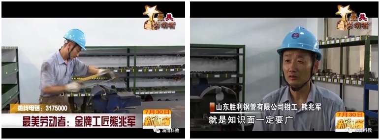致敬最美勞動者！金牌工匠——熊兆軍