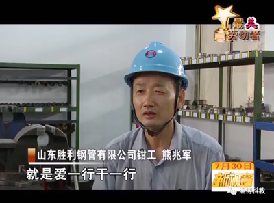 致敬最美勞動者！金牌工匠——熊兆軍