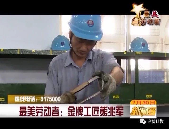致敬最美勞動者！金牌工匠——熊兆軍